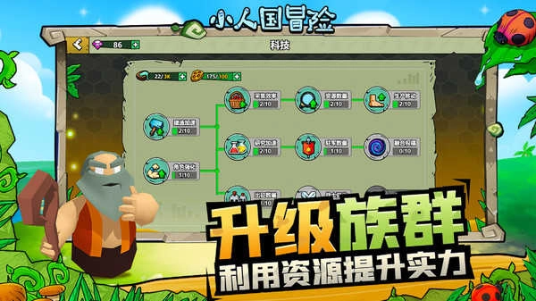 小人国冒险截图3