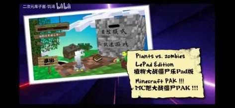 pvz我的世界版图2