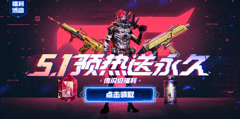 穿越火线:夜幕追击版