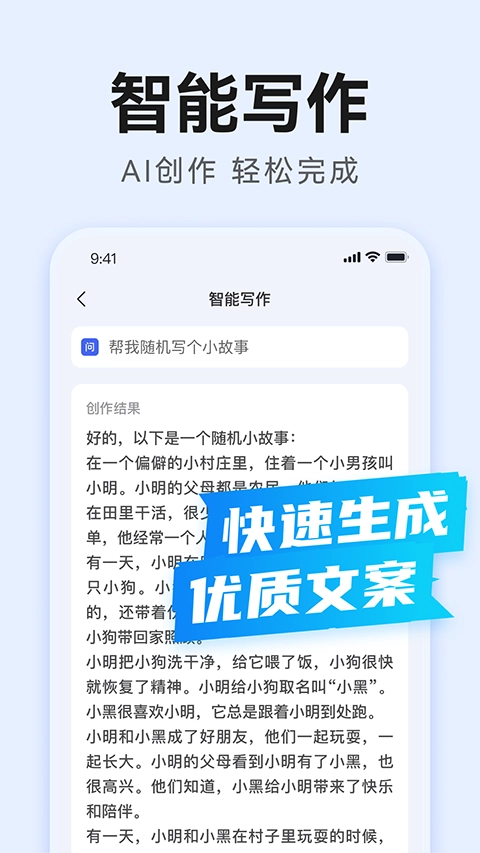 AI写作助手