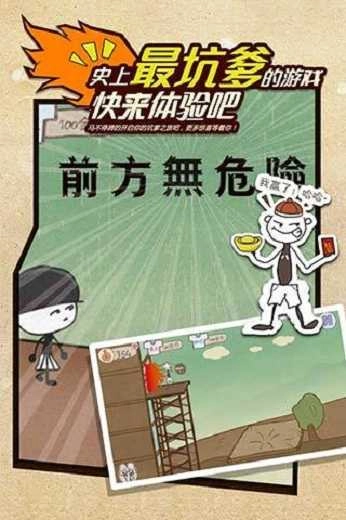 史上最坑爹的游戏 