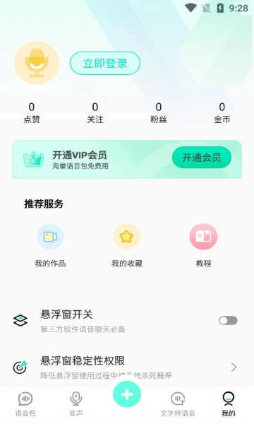 变声吧变声器 图3