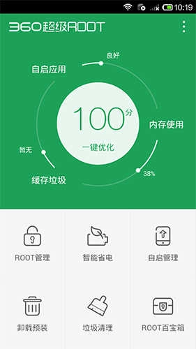 360超级ROOT免费 图1