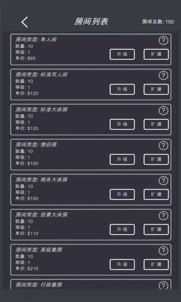 我的酒店图3