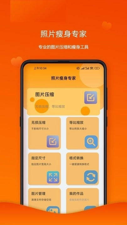 照片瘦身专家手机版图2