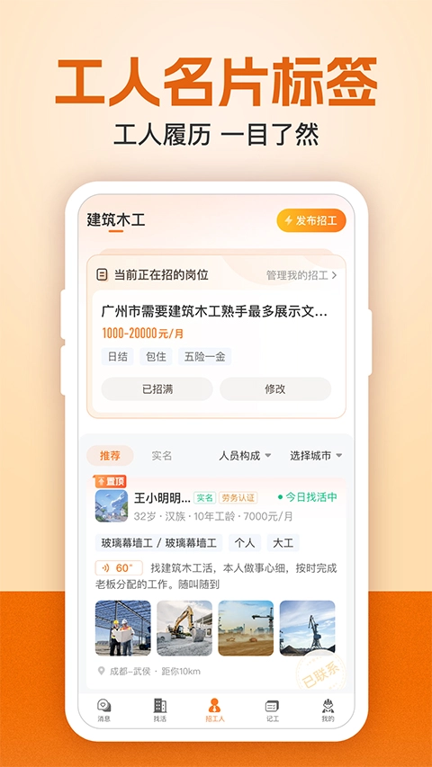 建筑工地招聘软件图3