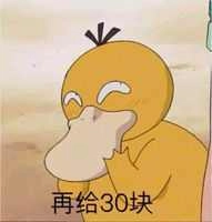 走路像只鸭今年一路发图片 图3