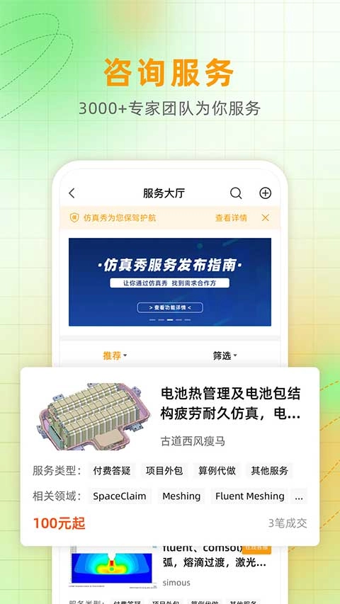 仿真秀图5