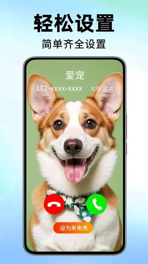 来电视频铃声安装手机版图4