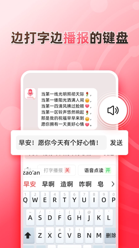 听说输入法免费 图3