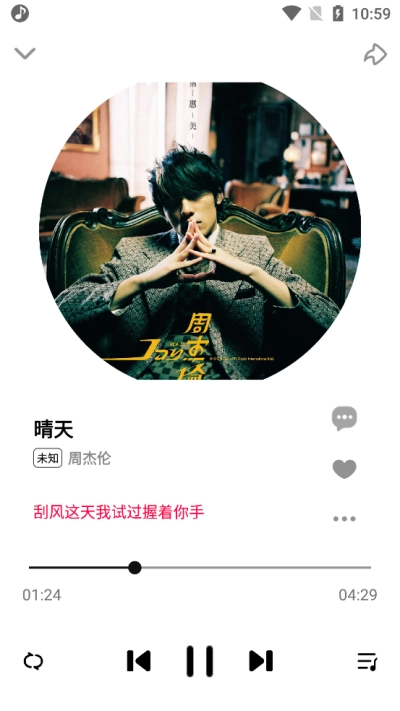 DX云音乐安卓版图4