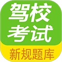 驾校考试一点通