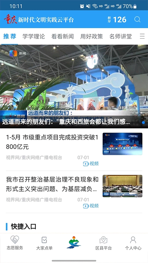 重庆文明实践图3