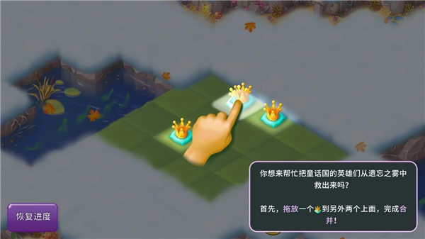 元素合成童话镇完整版下载