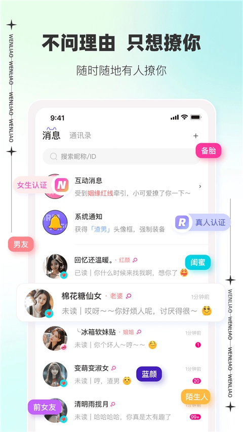 文撩新版图2