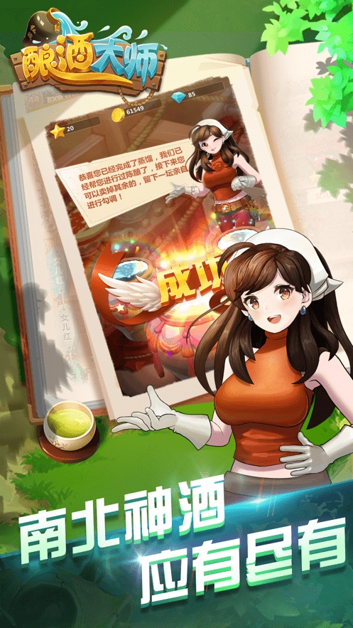 酿酒大师(4)