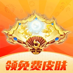 换肤达人免广告版
