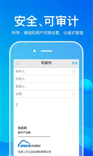 263企业邮箱图2