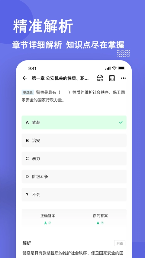 公安基础知识练题狗图3