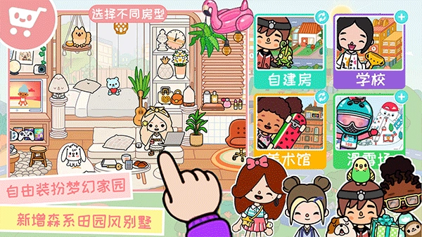 托卡世界乐园游戏图5