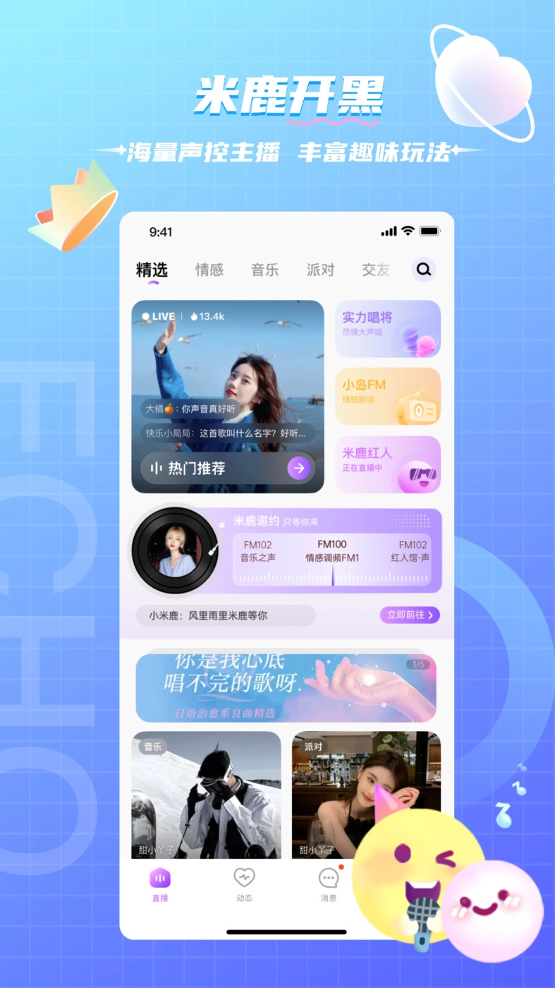 米鹿开黑图1
