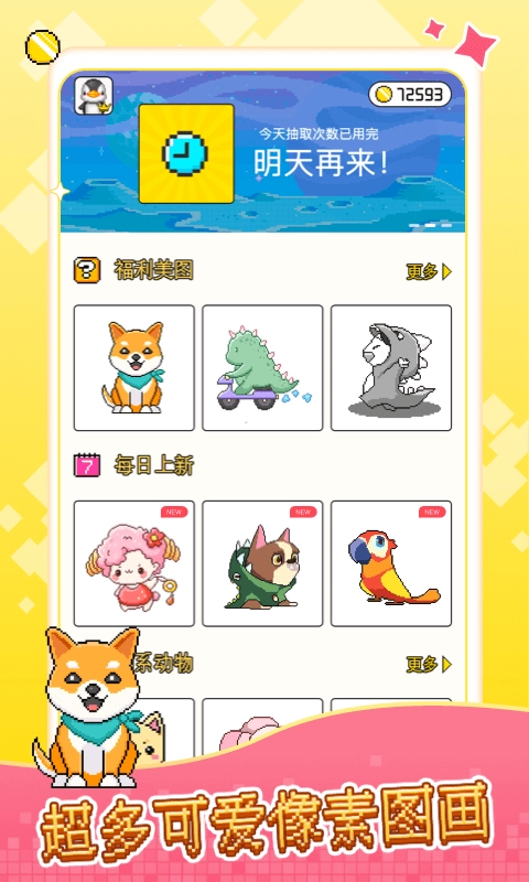 像素小画家最新版图1
