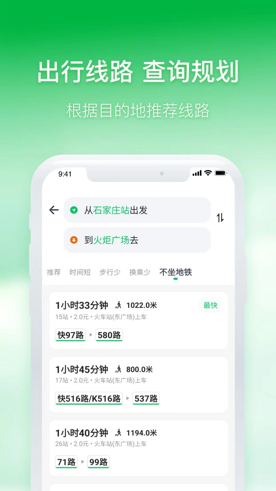 石家庄智慧公交图4