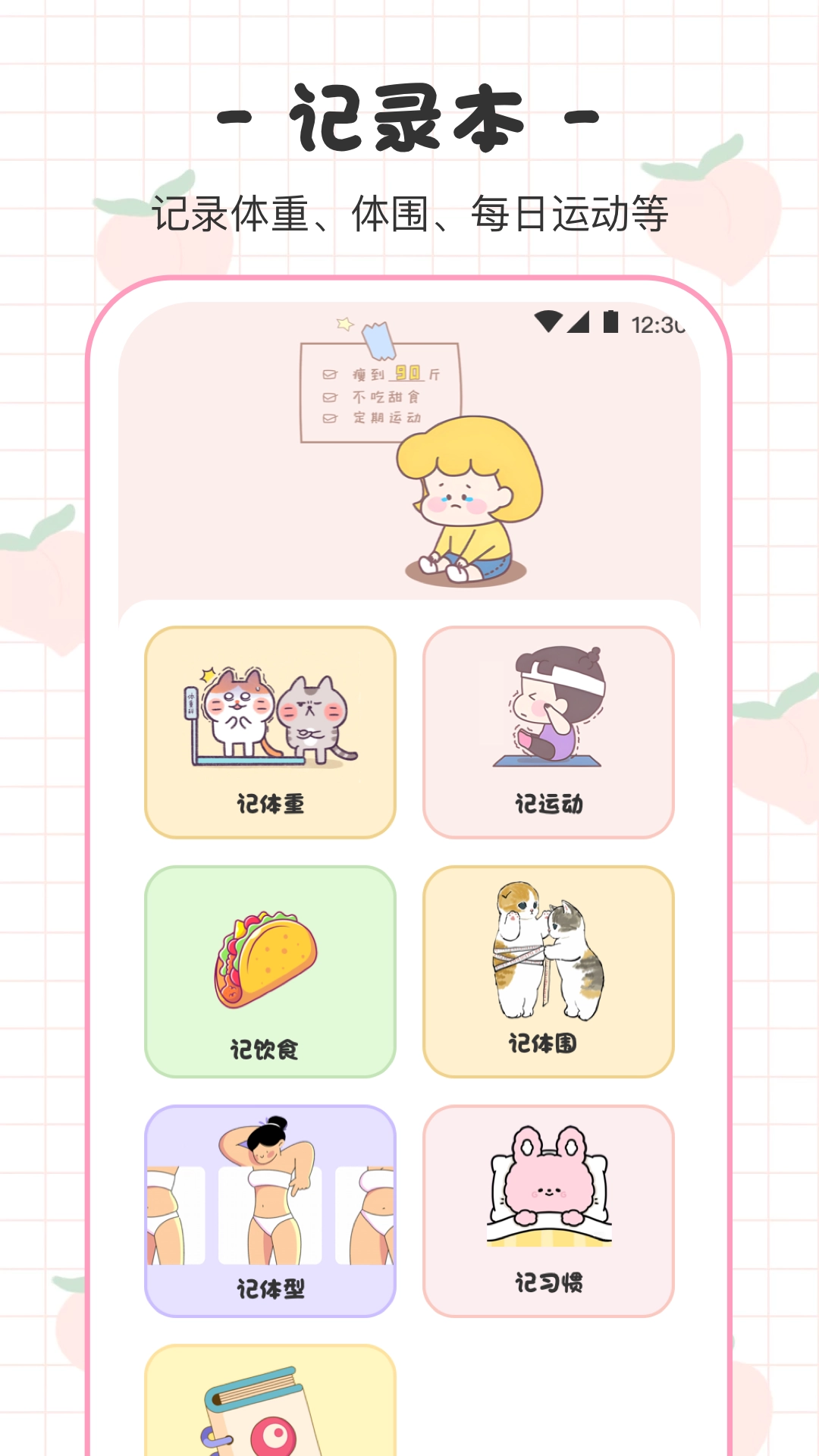 BMI体重日记本 图5