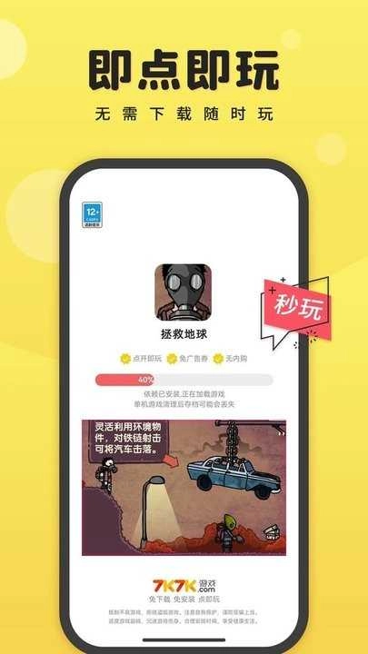 7k7k游戏盒安卓版图4