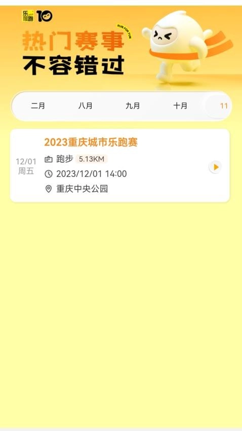 乐跑软件图4