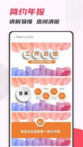 ppt制作大师图3