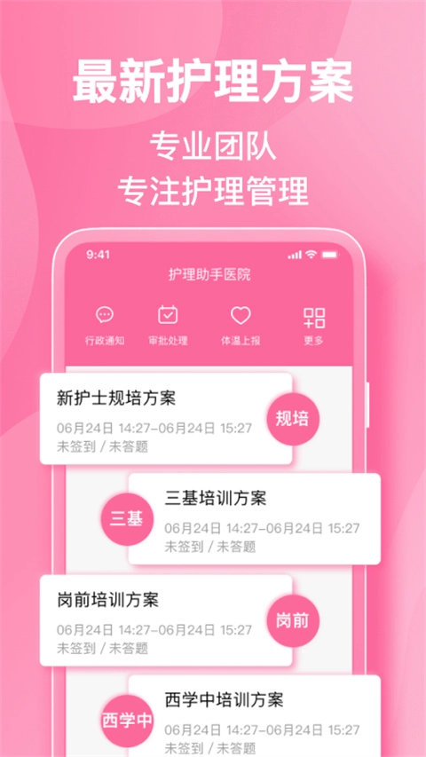 护理助手免费版图1