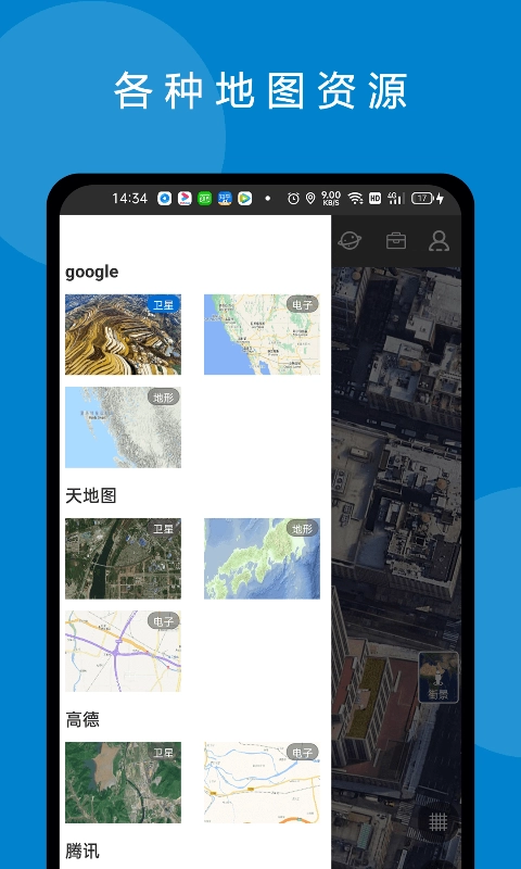 六寸地图免费 图2