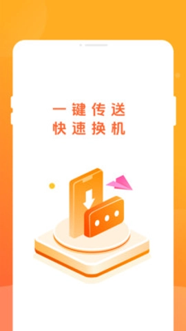 天天克隆互传图2