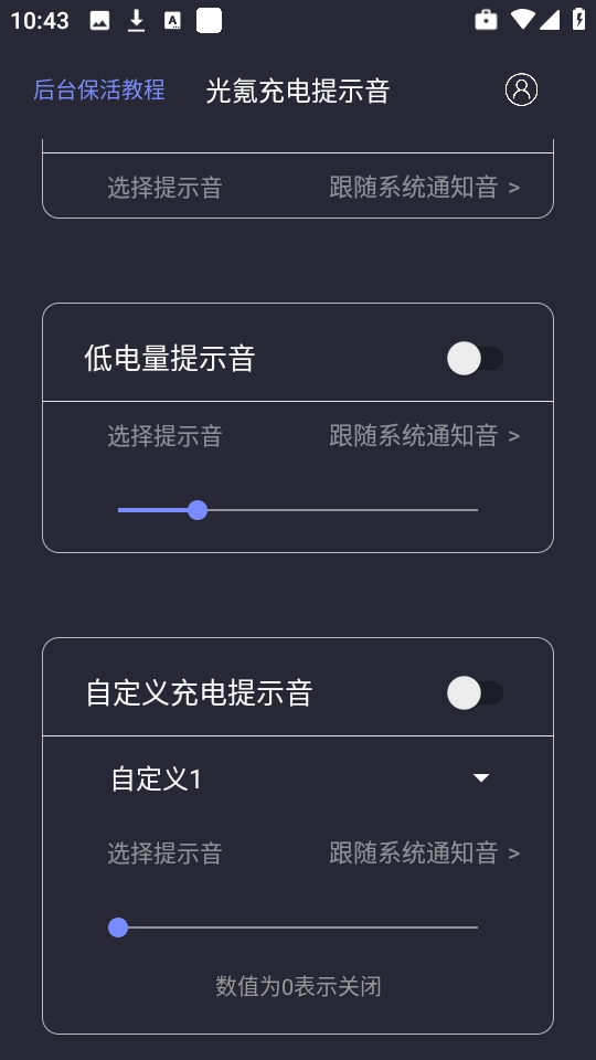 光氪充电提示音 图1