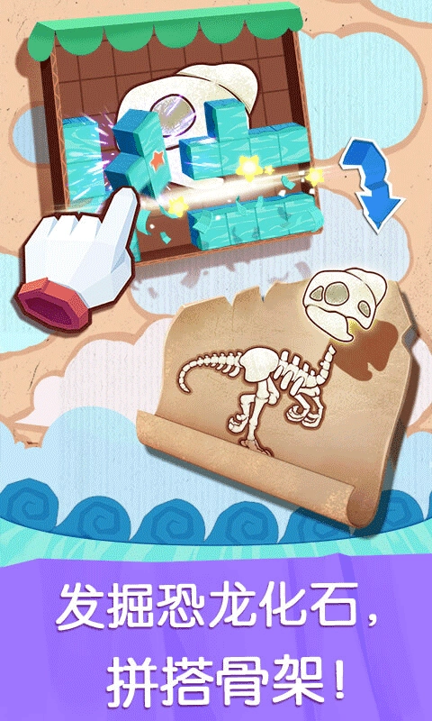 宝宝巴士奇妙恐龙世界4