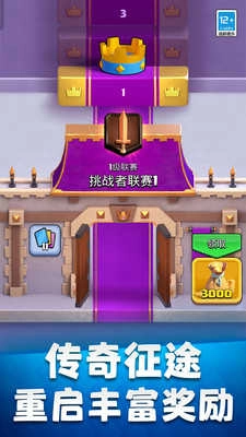 皇室战争国际版(3)