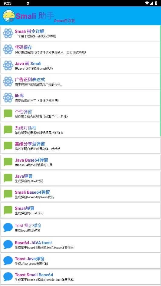 smalihelper工具 图3