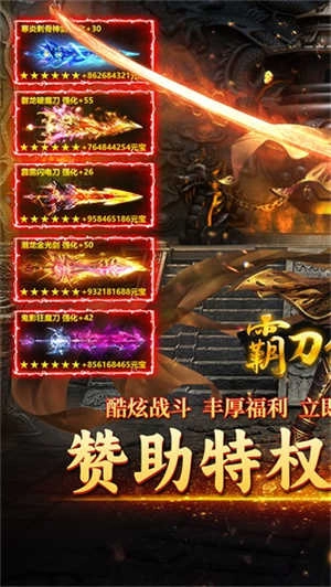霸刀传奇