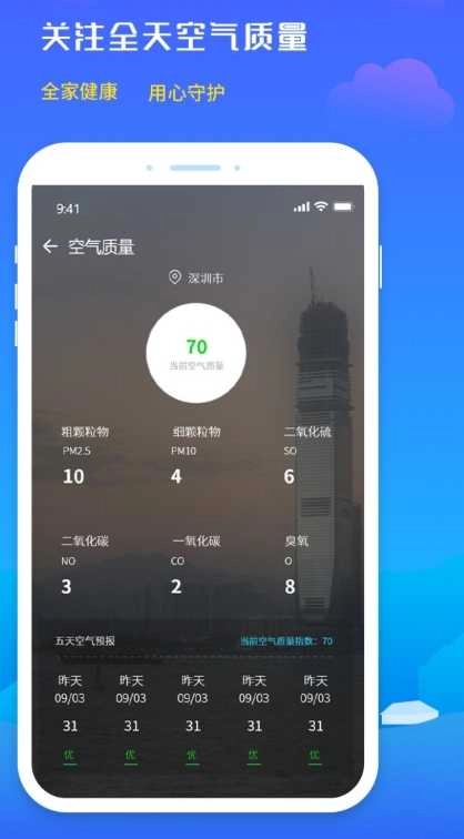 未来天气预报 图3