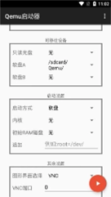 Qemu启动器最新版图2