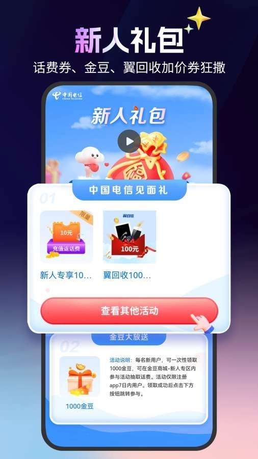 中国电信网上营业厅手机版图1