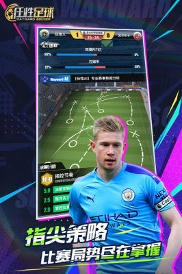 任性足球最新版