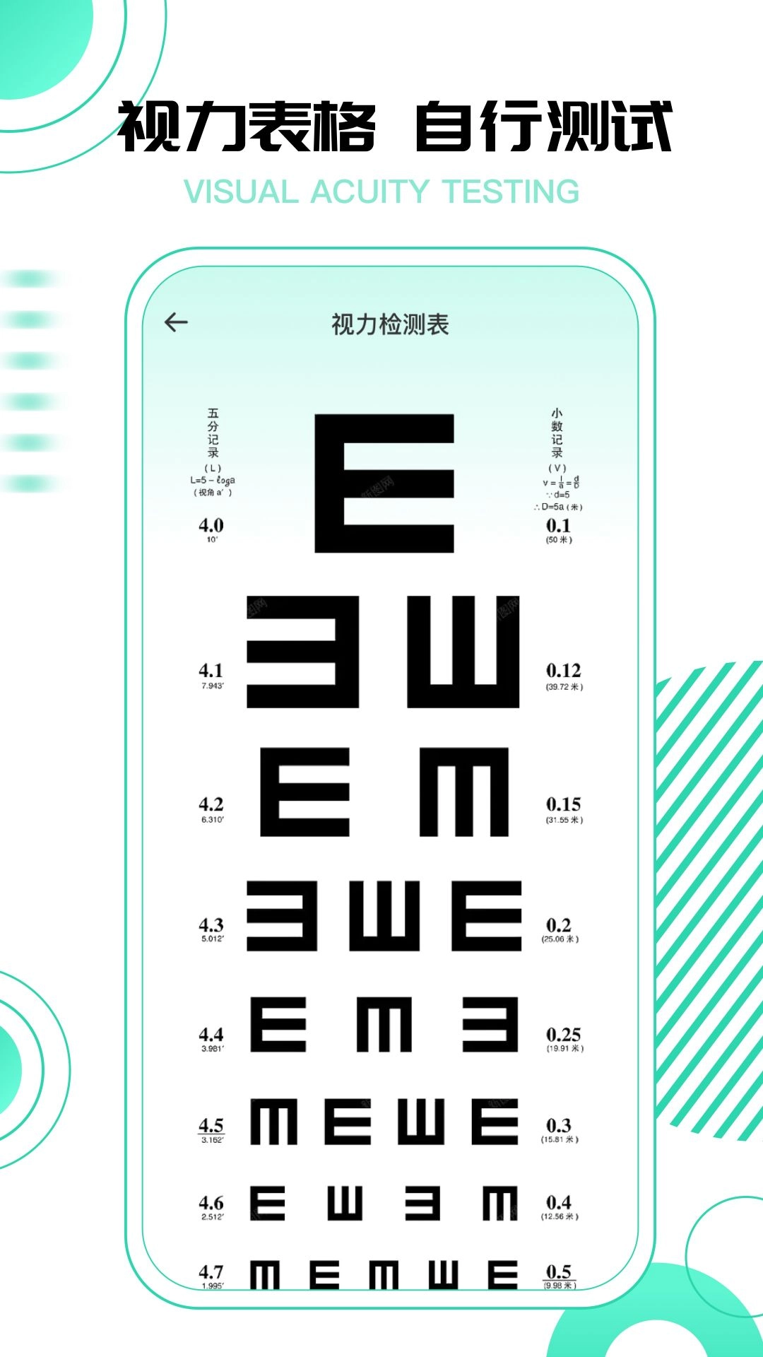 超级视力测试表3