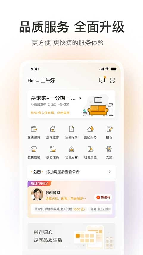 融创归心