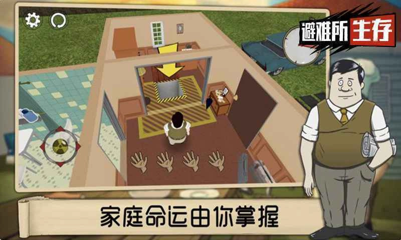 60秒避难所正版(3)