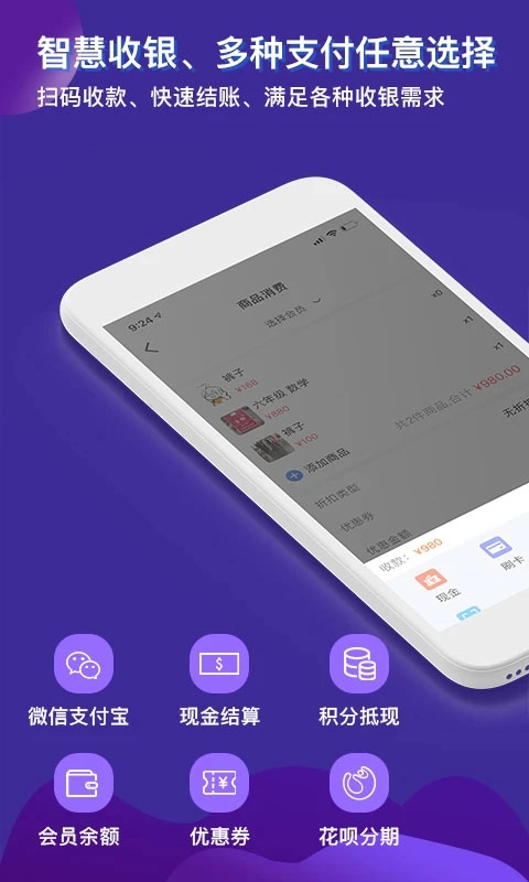 智讯开店宝图4
