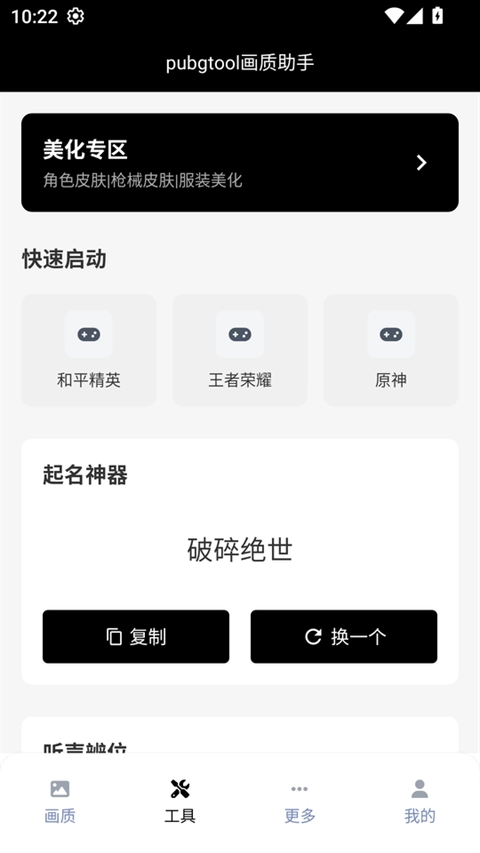 pubg画质助手120帧 