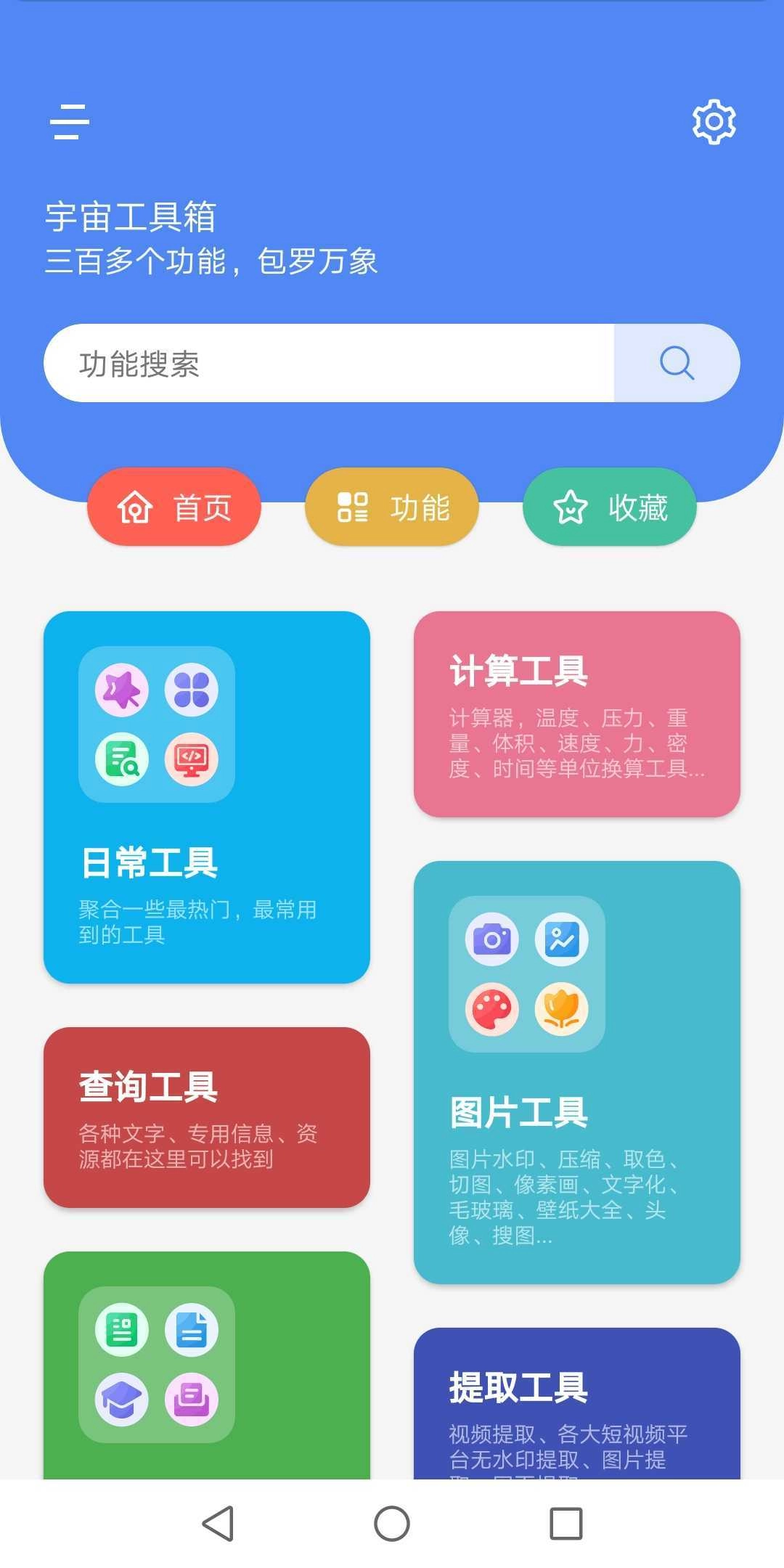 宇宙工具箱解锁会员版图2