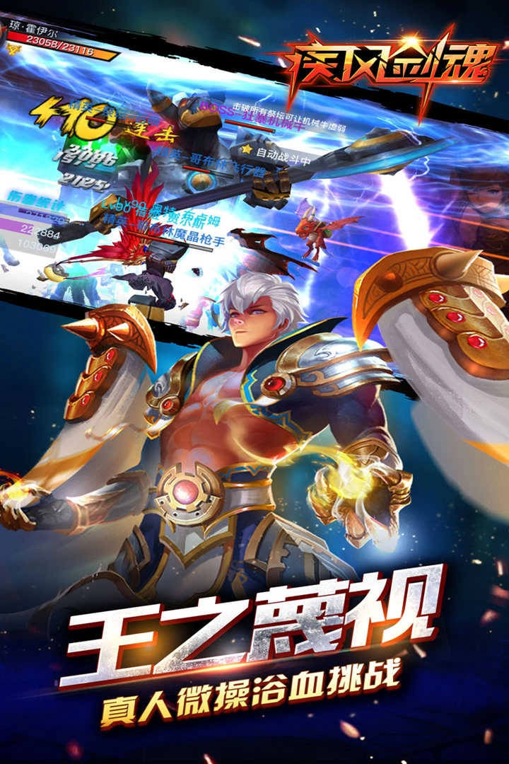 疾风剑魂截图4